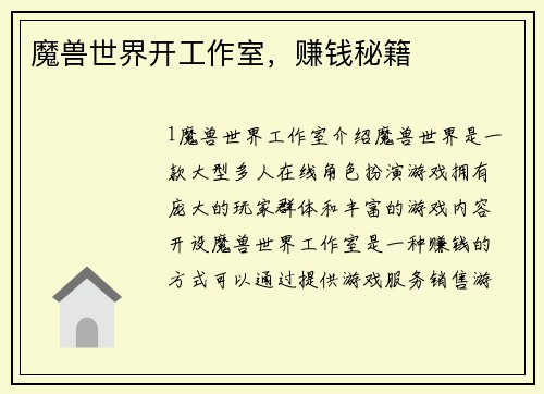 魔兽世界开工作室，赚钱秘籍