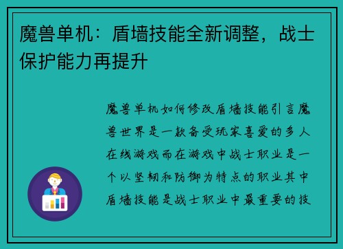 魔兽单机：盾墙技能全新调整，战士保护能力再提升
